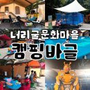 제일캠바부분 | 안성 키즈캠핑장 추천 가성비 서울 근교 글램핑
