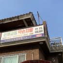 명서동허앤리병원(명서다리.명곡교회방면) | 손만 들어갔다하면 아픈곳 다짚어내는 창원마사지 약손지압할매