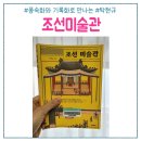 문화한바퀴(괴짜선비 김득신) | 풍속화와 궁중기록화로 만나는 조선미술관, 탁현규, 블랙피쉬