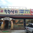 착한낙지삼척점 이미지