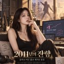 2011년의 잔향: 음악의 여신 '윤'과 재거의 몸짓 이미지