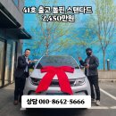 41호 | [BYD 전주전시장] 돌핀 스탠다드 41호 출고 후기 “2,450만원대 실화?” 전기차 시장 뒤집는 가성비...