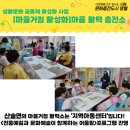 연당5리마을회관 | [마을거점 활성화]산솔면의 마을 활력 충전소&lt;지역아동센터&gt;
