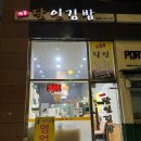 명품달인김밥정관