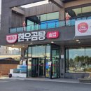 해돋이에너지 | 속초 중앙시장 주변 점심 밥집 콩국수 오징어해장국 내돈내산 해돋이한우곰탕 후기
