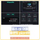 플랜핏 | 헬스 AI어플 planfit 플랜핏 내 돈 내산 후기