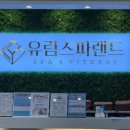 순천한증막 | 순천 조례동 유림스파랜드 찜질방, 목욕탕, 놀 거리 다 되는 올인원 힐링 스팟