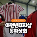 동하상회