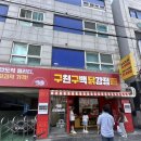 부어치킨남부육거리점 | 부평닭강정 가성비 터지는 신상맛집 구천구백닭강정 포장후기