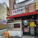 꽃마을 연탄불고기 이미지