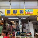 세병로 | 통영 청춘밥집 l 통영 중앙시장 근처 몸보신으로도 좋은 장어시락국 맛집 후기
