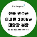 이성리2태양광발전소 이미지