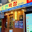 서비스월드(전북지점) | 대구 성서맛집 | 연막창 성서쇼핑월드점 솔직 후기