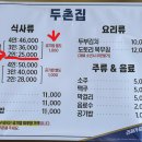 두촌집 이미지