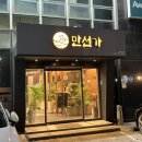대구 수성구 맛집 일식 고등회 맛있는 만선가 방문 후기