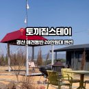 토끼집스테이 이미지