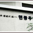 전라도추어탕 이미지