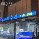 고색동횟집 돌고래수산 가격 위치 영업시간