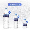 동원샘물 300ml 미니 생수 내돈내산 후기