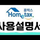 홈텍스 사용설명서 이미지