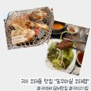 오태정육점 | 구미 오태동 맛집 &#34;농우마실 오태점&#34;