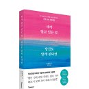 결혼정보아름다운동행 | [리뷰어스클럽-토네이도] &lt;내가 알고 있는 걸 당신도 알게 된다면&gt; 서평단 모집