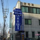 대보장모텔 이미지
