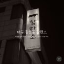 참한소 이미지