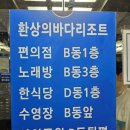 환상의바다리조트A동 | [대천 숙소] 환상의바다 리조트 B동 (온돌, 취식가능) 숙박 후기