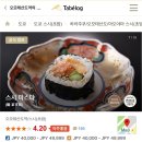 山참치스시 | 도쿄 오마카세 콜키지 가능, 타베로그 평점 4.3 스시 마스다 솔직후기