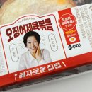 GS25도시락 혜자로운집밥 오징어 제육볶음