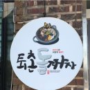 퇴촌돌짜장 이미지