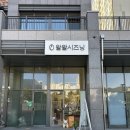 왈왈시즈닝