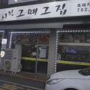 제주공항흑돼지시청그때그집제주시청점 이미지