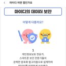 [앱테크추천] 마이데이터를 제공하는 앱테크, 투잡어플 마이디 어플 사용법,후기