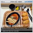 美 참치·초밥 | 양천구청 맛집 혼밥하기 좋은 정직유부 양천구청점