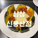 분위기좋은 맛집 이자카야 심상 내 돈 내산 후기!