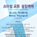 2022.6.11(토) 스타쉽 교회 설립예배를 드립니다 (위치 안내) [방송연예예술계에 축복을 주시는 하나님을 만나는 교회] 이미지