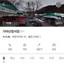 운산농원 | 서산 개심사 모임을 위해 근방 맛집찾아서 오리백숙/닭백숙 등