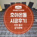 호야종합인테리어