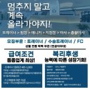 카인드짐24시 경기 남부지점(동백,신흥,보정,망포) 트레이너 통합모집 이미지