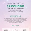 콜라보(COLLABO)