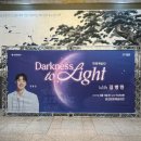 한빛예술단 | ‘Darkness to Light with 길병민 - 춘천’ 후기 (한빛예술단 | 춘천문화예술회관 1층 c 7열 시야)