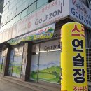 주오골프연습장 이미지