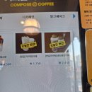 컴포즈커피하남감일지구점