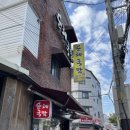 꽃바위 아구찜 이미지