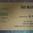 리리 에스테틱
