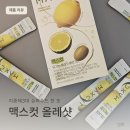 아침 공복 한 포 베르가못 다이어트, 헬스헬퍼 맥스컷 유기농 올레샷 베르가못 후기