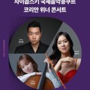 5월 브런치 콘서트 차이콥스키 국제음악콩쿠르 코리안 위너 콘서트 이미지