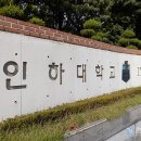 인하대학교 보건대학원 한국강사신문